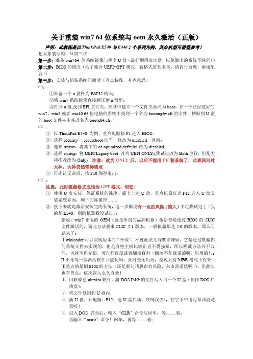 关于重装win7 64位系统与oem永久激活