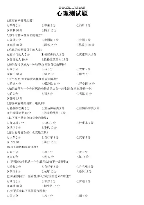 人力资源心理测试题