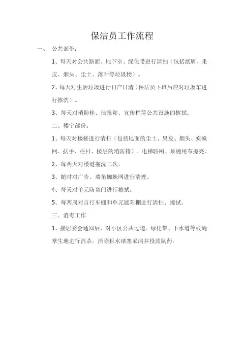 小区保洁员工作流程