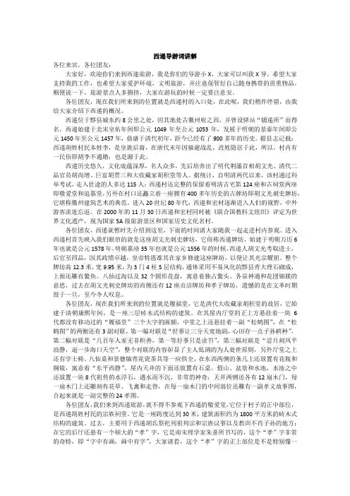 西递、宏村导游词讲解