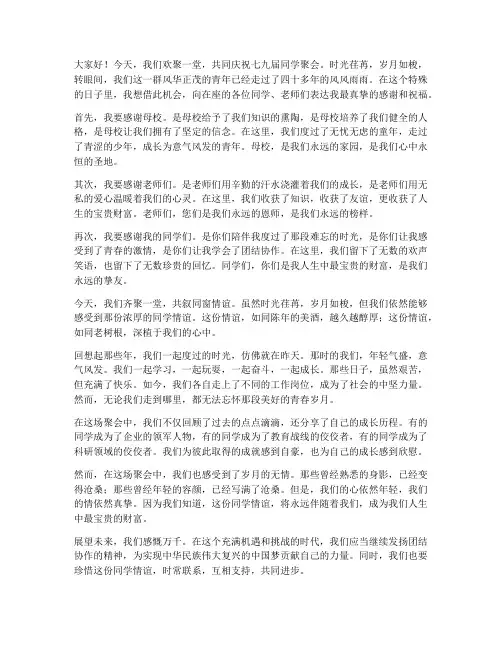 七九届同学聚会感言