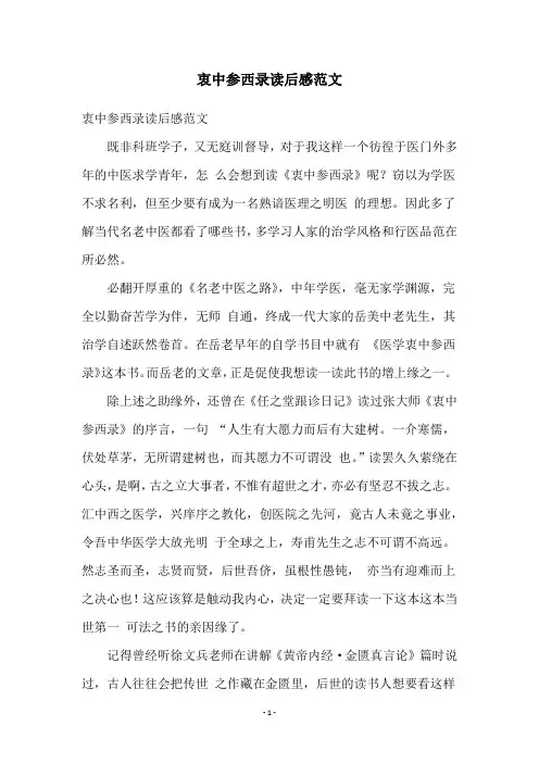 衷中参西录读后感范文