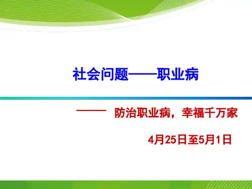 职业病防治法课件PPT课件