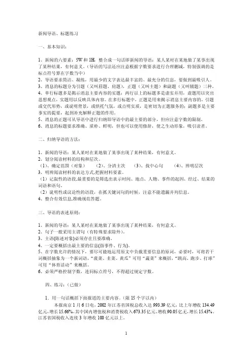 新闻导语标题练习