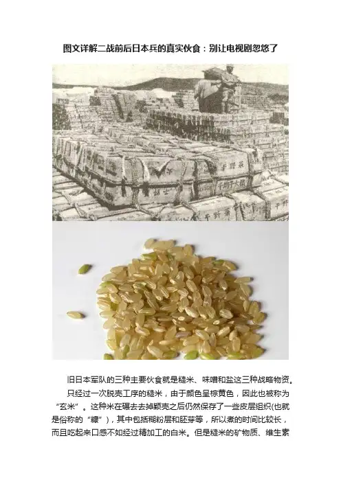图文详解二战前后日本兵的真实伙食：别让电视剧忽悠了
