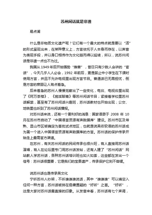 苏州闲话就是非遗