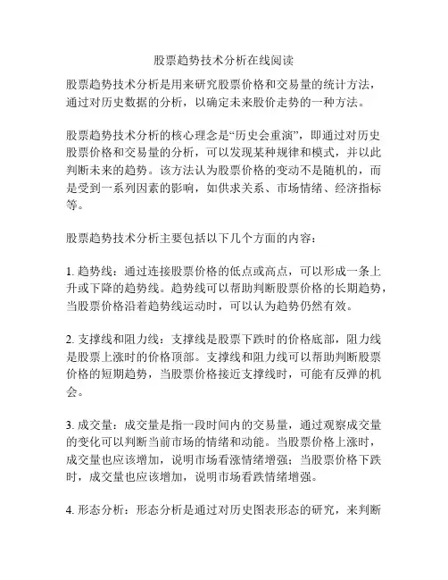 股票趋势技术分析在线阅读