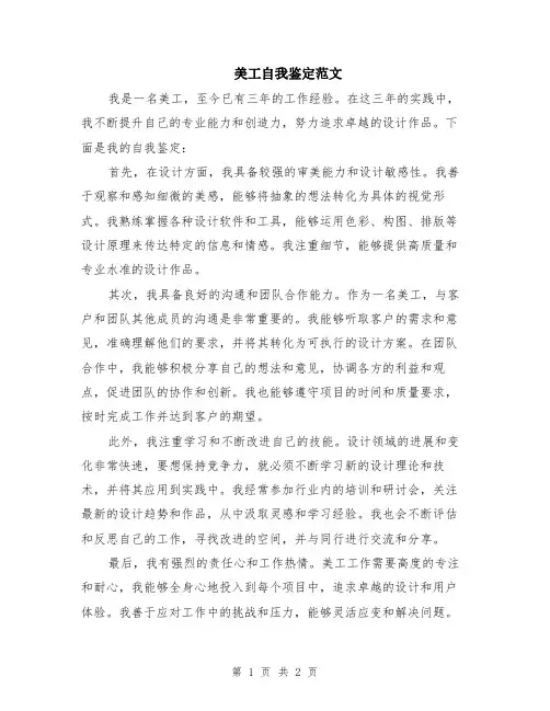 美工自我鉴定范文