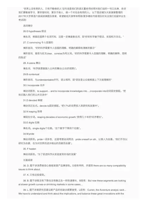 2017年大学英语六级阅读真题及答案