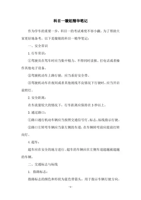 科目一璇姐精华笔记