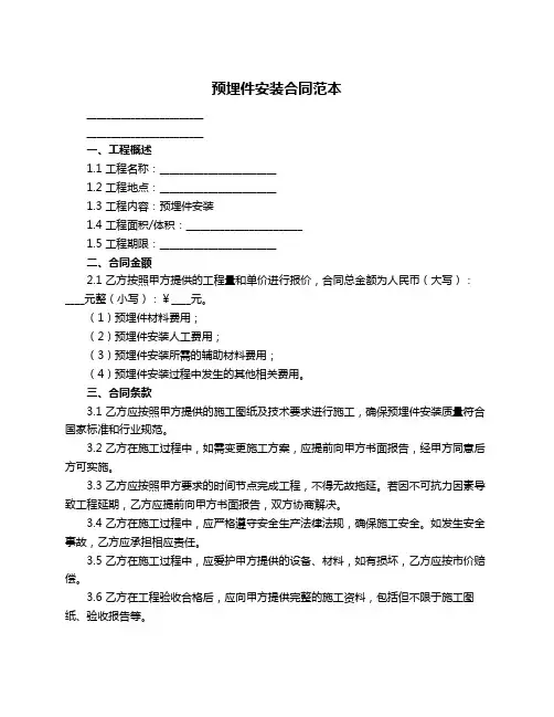 预埋件安装合同范本