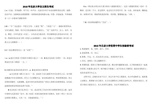北大清华测试真题答案