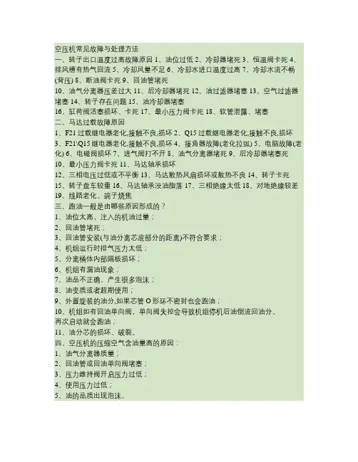 空压机常见故障与处理方法.
