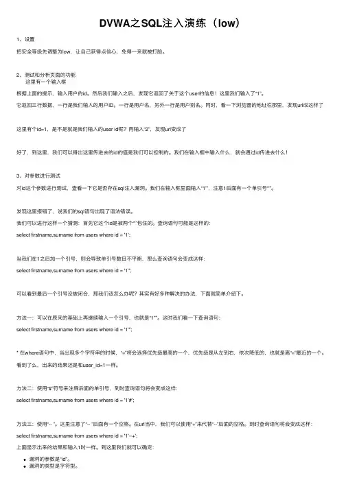 DVWA之SQL注入演练（low）
