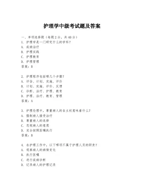 护理学中级考试题及答案