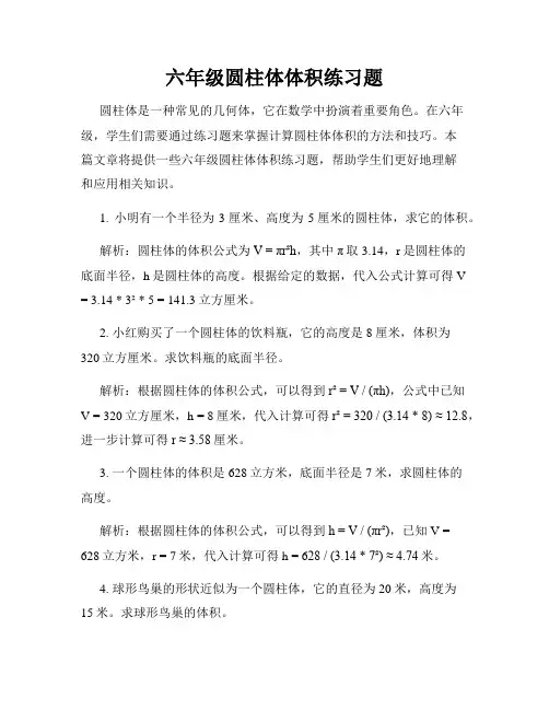 六年级圆柱体体积练习题