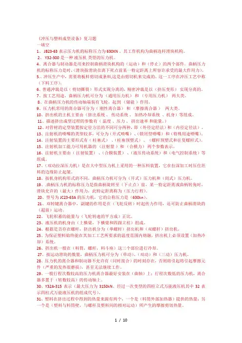 冲压与塑料成型设备试题与答案