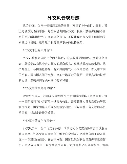 外交风云观后感