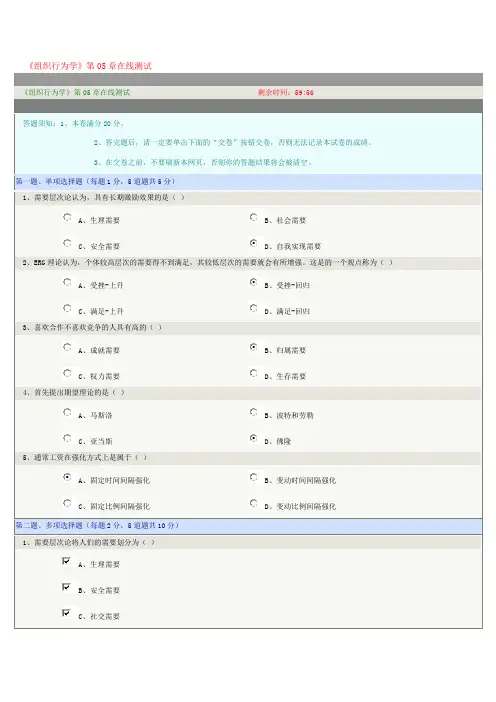 《组织行为学》第05章在线测试