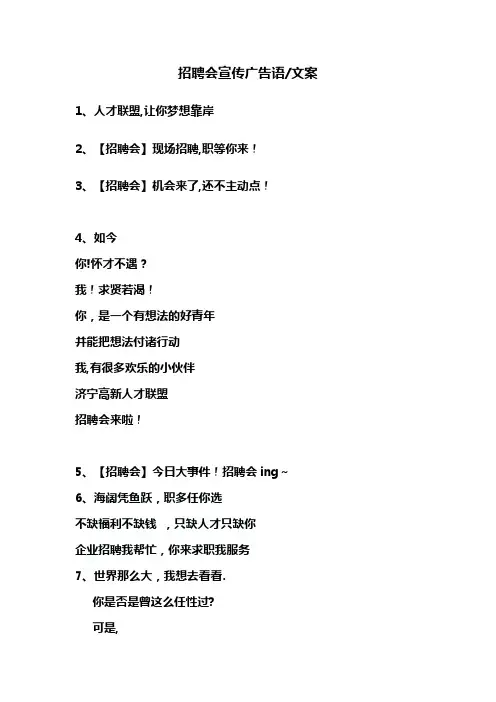 招聘会宣传广告语