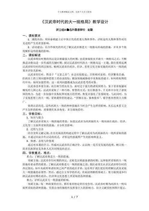 《汉武帝时代的大一统格局》教学设计