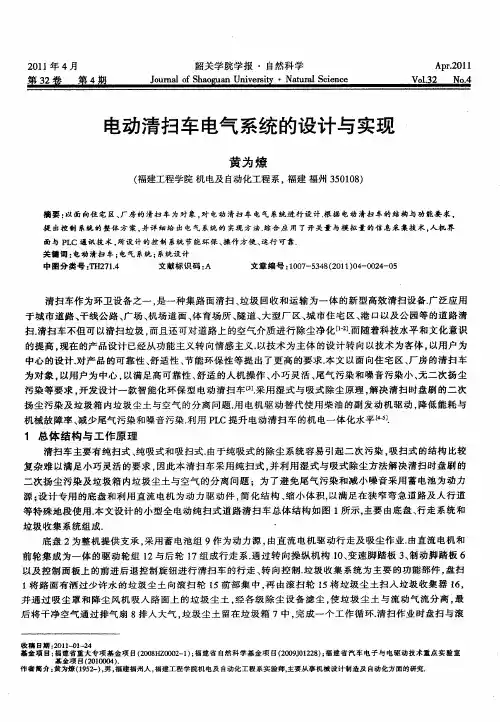 电动清扫车电气系统的设计与实现
