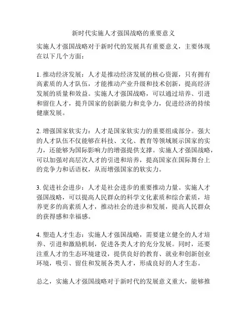 新时代实施人才强国战略的重要意义