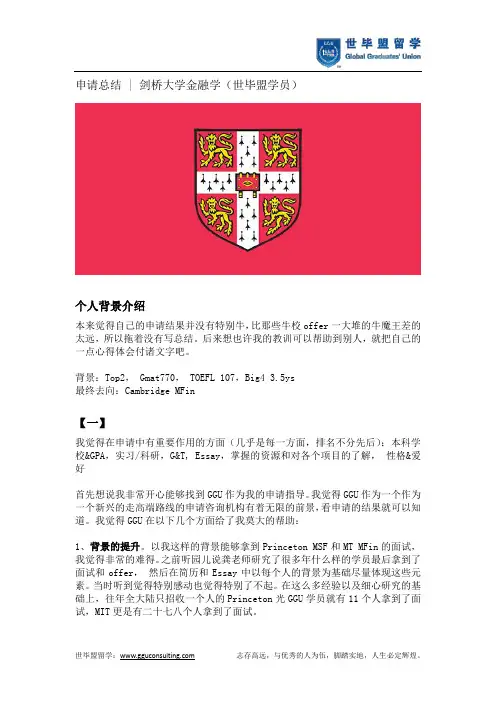 申请总结之剑桥大学金融学