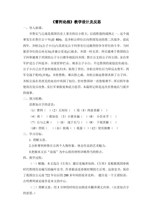 《曹刿论战》教学设计及反思
