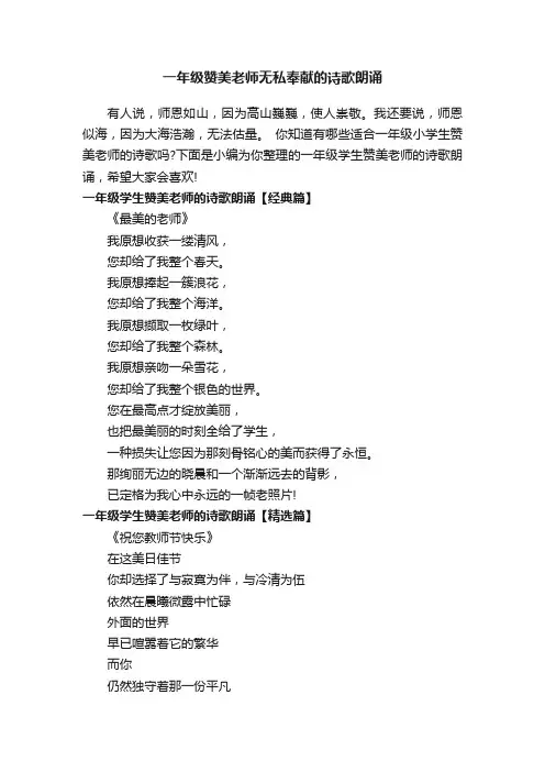 一年级赞美老师无私奉献的诗歌朗诵
