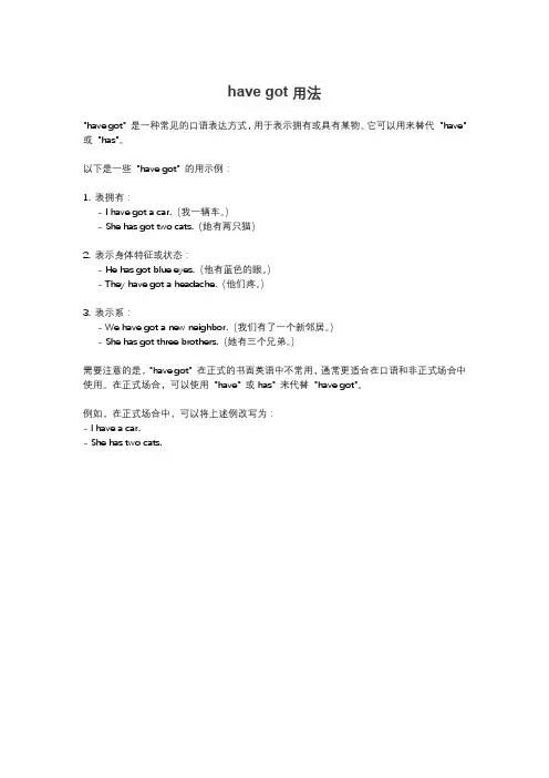 have-got用法