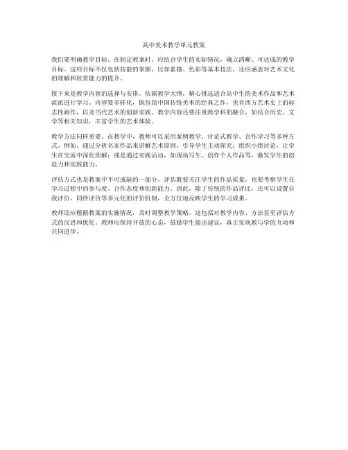 高中美术教学单元教案
