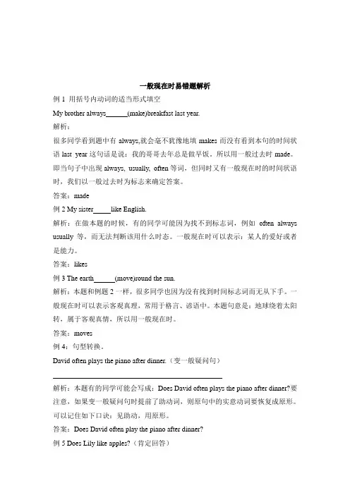 仁爱版7年级英语下册一般现在时易错题解析