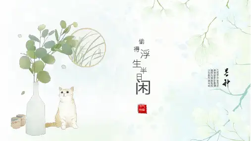 简约唯美淡雅清新PPT模板