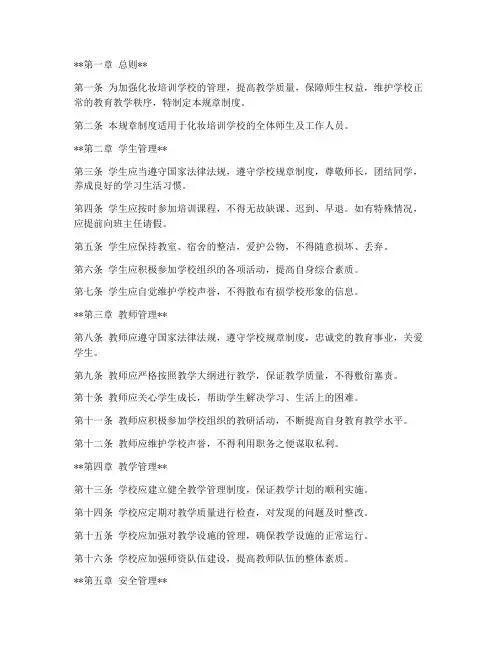 化妆培训学校规章制度范本
