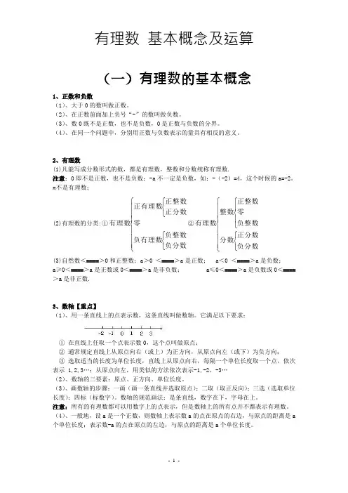 有理数的概念及使用知识点整理