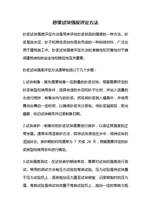 砂浆试块强度评定方法