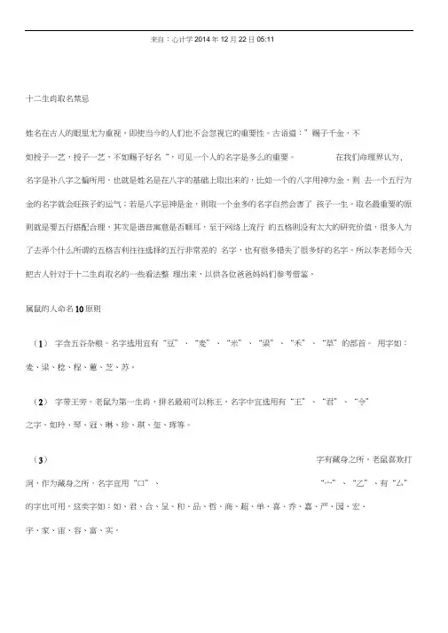 名字不能乱取丨十二生肖的取名禁忌模板