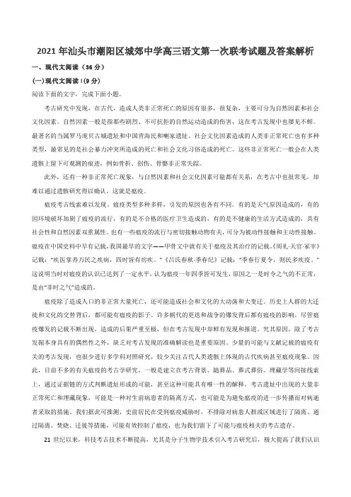 2021年汕头市潮阳区城郊中学高三语文第一次联考试题及答案解析