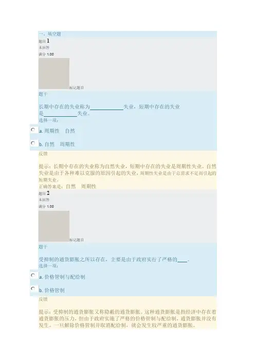 2019年西方经济学第十五章自学自测题答案