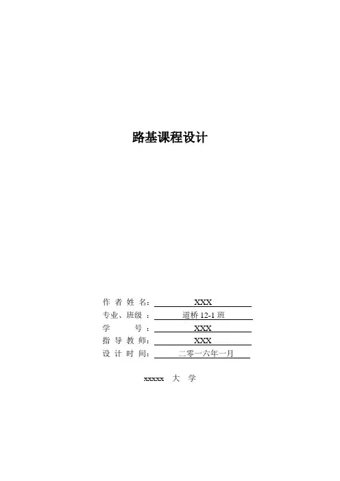 路基设计说明书