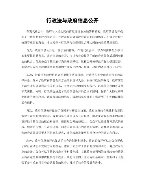行政法与政府信息公开