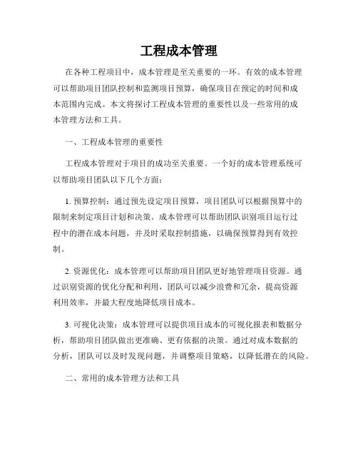 工程成本管理