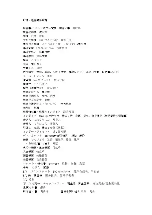 财务関系用语