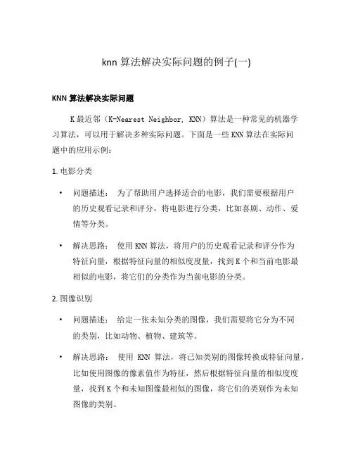knn算法解决实际问题的例子(一)