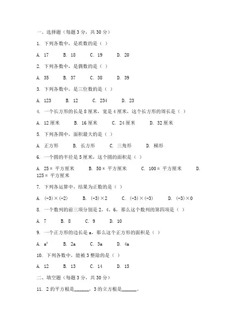 六年级上册数学试卷中段考