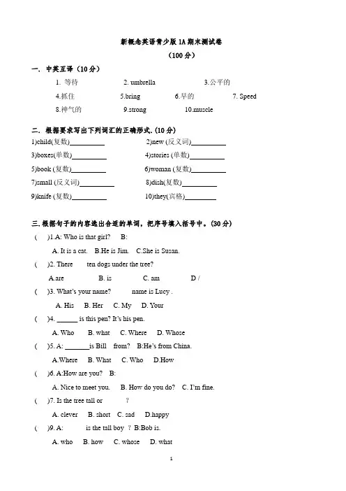 新概念英语青少版1A期末测试卷