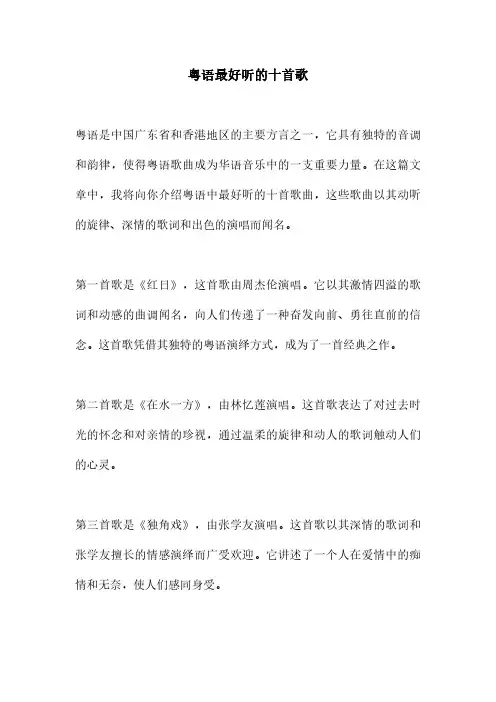 粤语最好听的十首歌