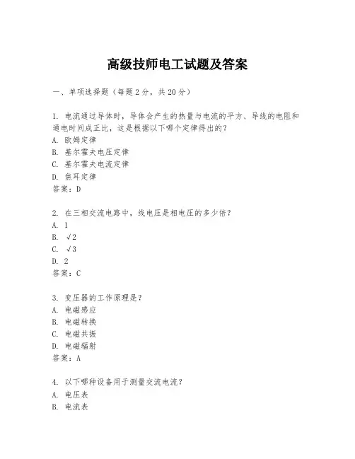 高级技师电工试题及答案