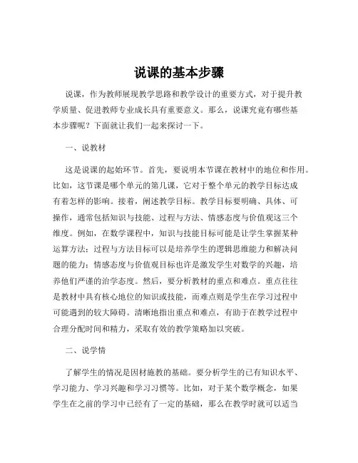 说课的基本步骤
